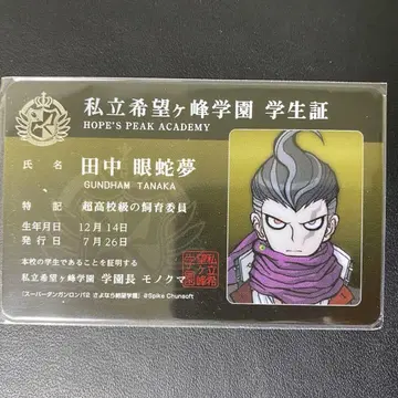 단간론파 키보가미네 학원 학생증 에비텐 다나카 간자무