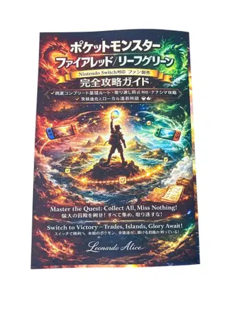 포켓몬스터 파이어레드 리프그린 완전 공략 가이드