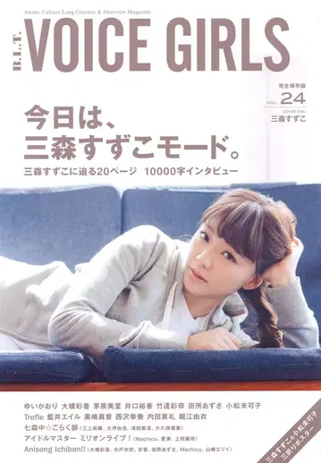 도쿄 뉴스 통신사 B.L.T. VOICEGIRLS 24