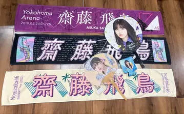 전 노기자카46 사이토 아스카 최애 굿즈 세트