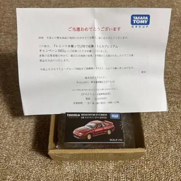 토미카 프리미엄 캠페인 닛산 스카이라인 GT-R R32 당선품 미개봉