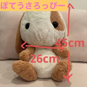 포테우사롯삐 토끼 봉제 인형 BIG 마-브린 특대형