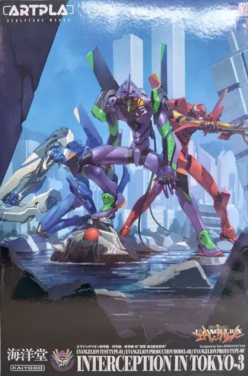 에반게리온 초호기/2호기/0호기 개 '제3신 도쿄시 요격'