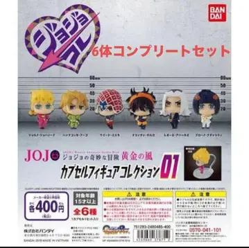 죠죠의 기묘한 모험 캡슐 피규어 컬렉션 컴플리트 세트