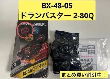 베이블레이드 X 랜덤 부스터 Vol.9 드란버스터 2-80Q