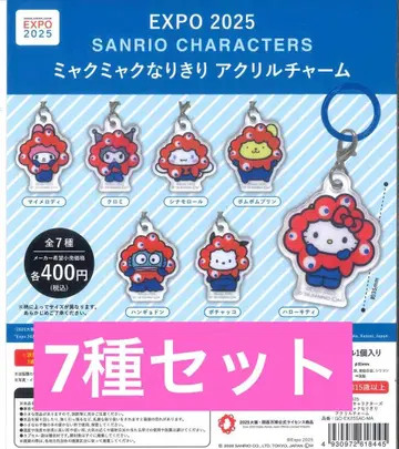 산리오 미야쿠미야쿠 키링 가챠 키티 컴플리트 7종 세트