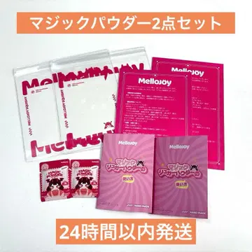 멜로조이 매직 파우더 2종 세트 부속품 세트 mellojoy