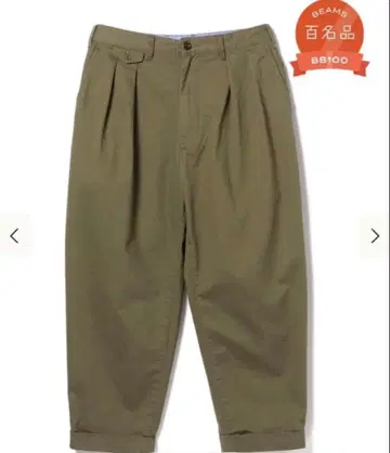 [ BEAMS PLUS/빔즈 ] 2 플리츠 테이퍼드 트윌 팬츠