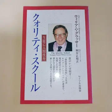 퀄리티 스쿨 : 학생에게 인간성을