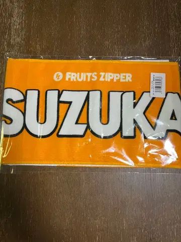 FRUITS ZIPPER 스즈카 타월