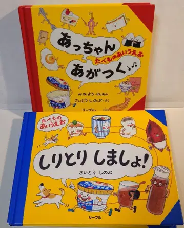 앗짱 아가츠쿠 음식 가나다 말잇기 놀이! 사이토 시노부