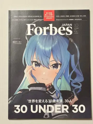 Forbes JAPAN 2025년 10월호 호시마치 스이세이