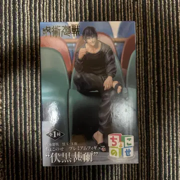 주술회전 쵸코노세 후시구로 진지 피규어