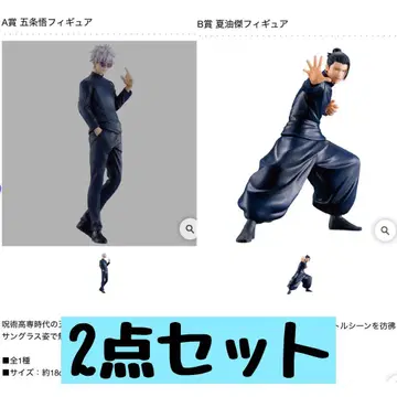 고죠 사토루 게토 스구루 피규어 2개 세트