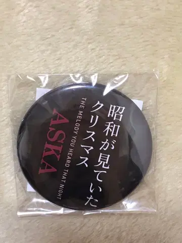 ASKA 쇼와가 보고 있던 크리스마스 캔뱃지