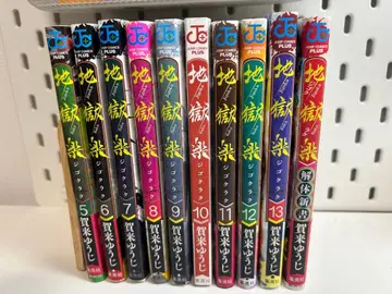 지옥락 5-13권 세트 + 지옥락 해체신서