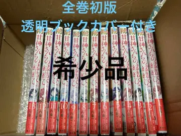 아마가미네 가문의 인연 맺기 전 22권 전권 초판 투명 북커버 포함