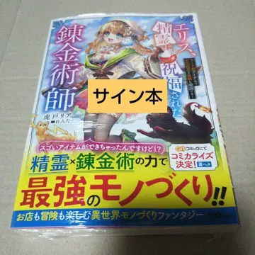 [ 사인본 ] 에리스, 정령에게 축복받은 연금술사