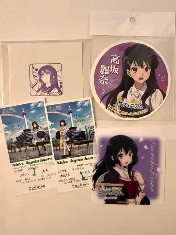 울려라! 유포니움 코사카 레이나 스티커와 입장권 세트