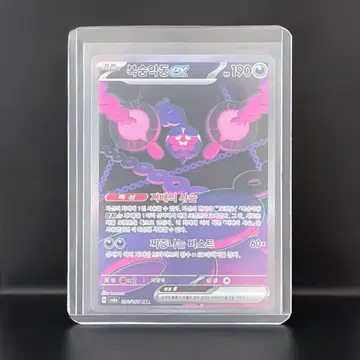 포켓몬 복숭악동 EX (090/064) SAR 카드 - sv6a