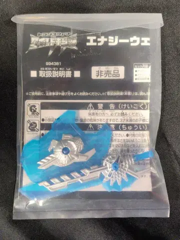 타카라토미 와일드킹 에너지웨폰/아쿠아