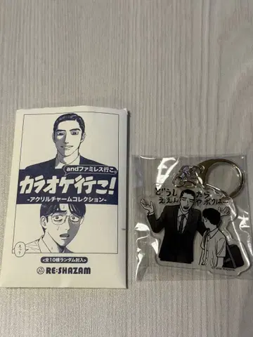 [새상품] 가라오케 가자! 아크릴 참 컬렉션 쿄지&사토미