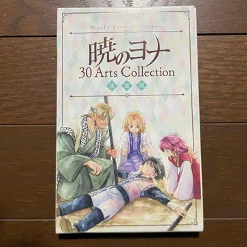 새벽의 연화 30권 한정판 엽서 30장 예술 컬렉션 하나토유메