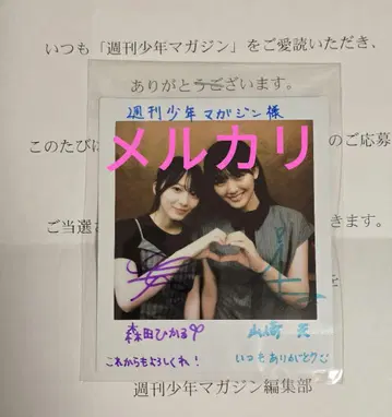 사쿠라자카46 모리타 히카루 야마자키 텐 현상 당첨 친필 사인 폴라로이드