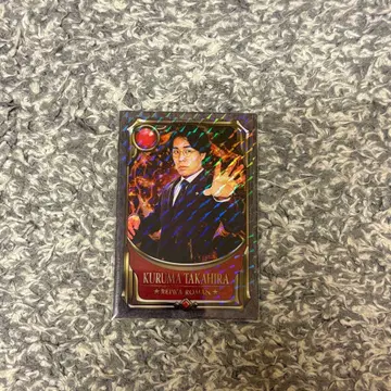 레이와 로망 쿠루마 코레카 요시모토 코레카 오와라이 센시 카드