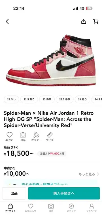 조던 1 스파이더맨