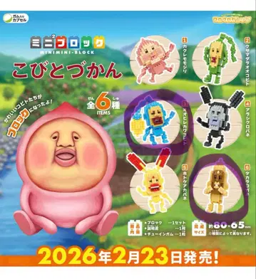 미니 블록 코비토즈칸 2개 세트!!