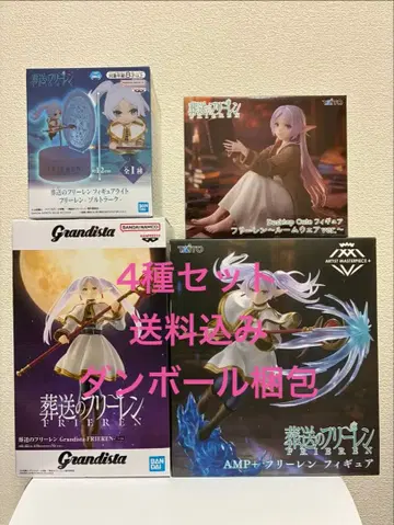 프리렌 피규어 (피규어 라이트) 4종 세트