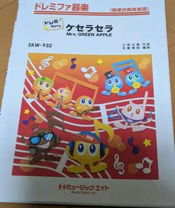 도레미파 기악 기악 합주 케세라세라 계명 포함 SKW932 뮤직 에이트