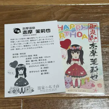 온천 소녀 시마 고센인