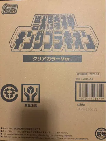 SMP 킹 브라키온 클리어 컬러 Ver. 쥬렌쟈