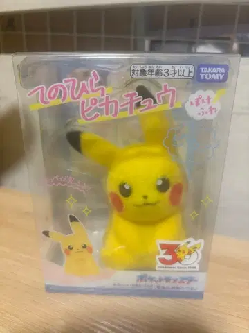 손바닥 피카츄 포케후와 포켓몬스터 30주년 새상품