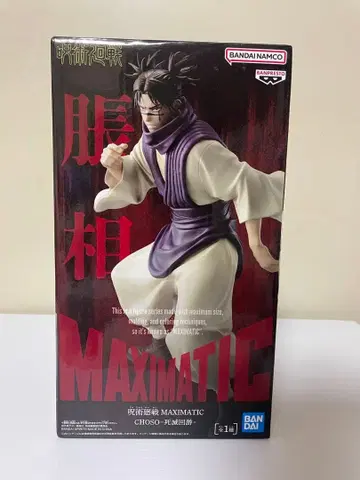 주술회전 MAXIMATIC 피규어 쵸소우