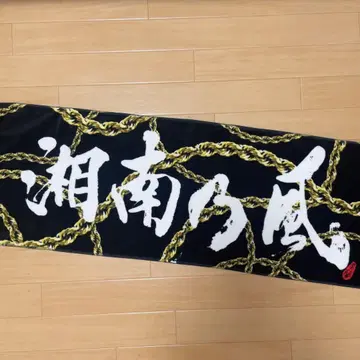 [새상품급] 쇼난노카제 타월 LIVE 굿즈 체인 패턴 컬렉션 구팬 레어