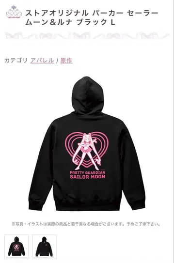 스토어 오리지널 후드티 세일러문&루나 블랙 L