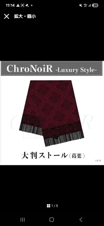 미개봉 쿠츠하 느와르 ChroNoiRRluxuryStyle 대형 스톨