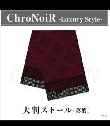 미개봉 쿠츠하 느와르 ChroNoiRRluxuryStyle 대형 스톨