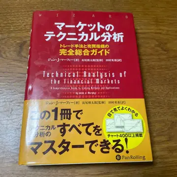 마켓의 테크니컬 분석: 트레이딩 기법과 매매 지표의 완전 종합 가이드