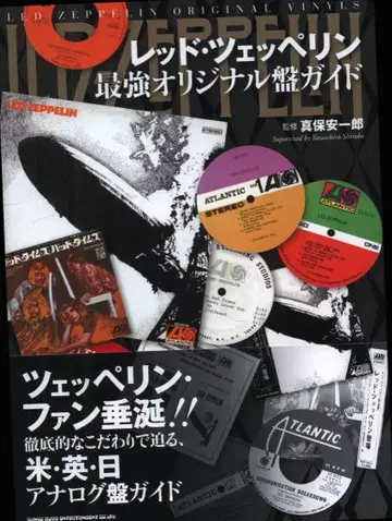 신코 뮤직 신보 야스이치로 레드 제플린 최강 오리지널반 가이드