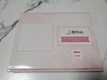 로손 앱 사쿠라자카46 아크릴 스탠드 프로마이드 세트 이노우에 리나