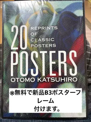 20 Reprints of Classic Posters 오토모 가츠히로