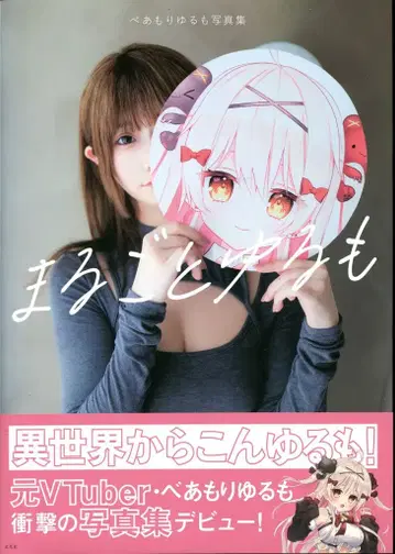 겐코샤 베아모리 유루모 마루고토 유루모