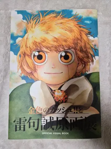 갓슈 라이쿠 마코토전 굿즈 아크릴 스탠드&화집 묶음 판매