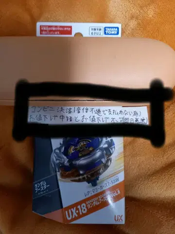 미사용 새상품 최저가! 베이블레이드 x 마미카스 7-55W3