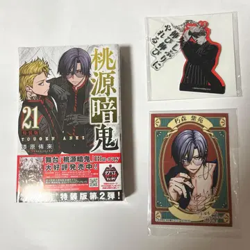 도원암귀 21권 특장판 특전 포함