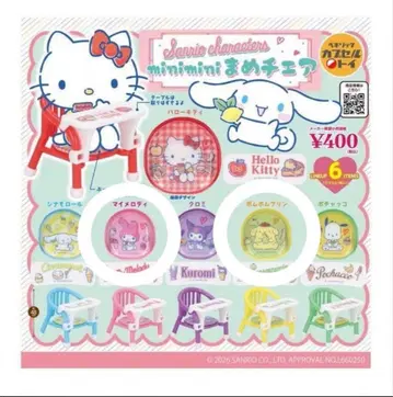 산리오 캐릭터즈 minimini 마메 체어 폼폼푸딩 마이멜로디